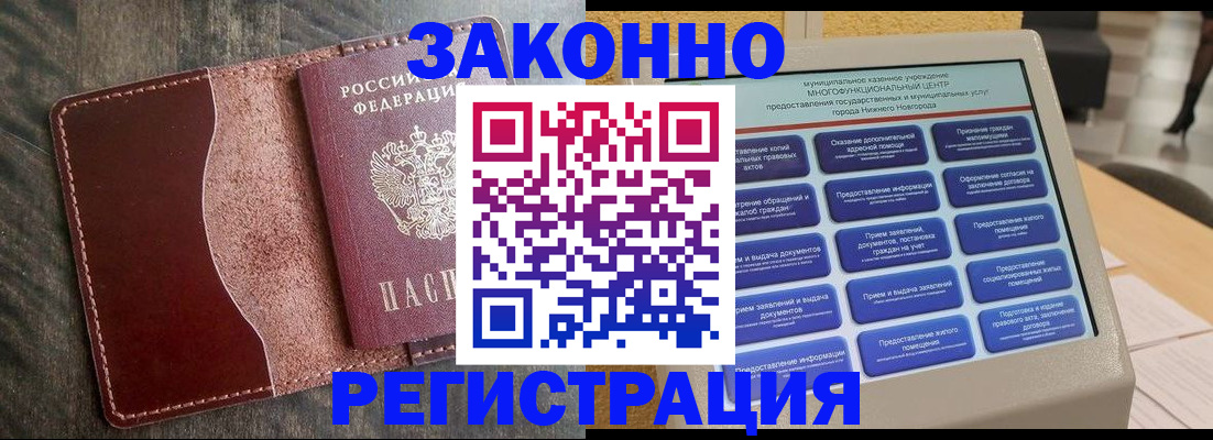 прописка в квартире в Железногорске