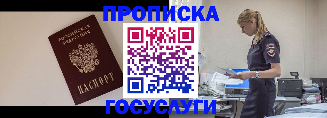 временная регистрация собственник в Железногорске